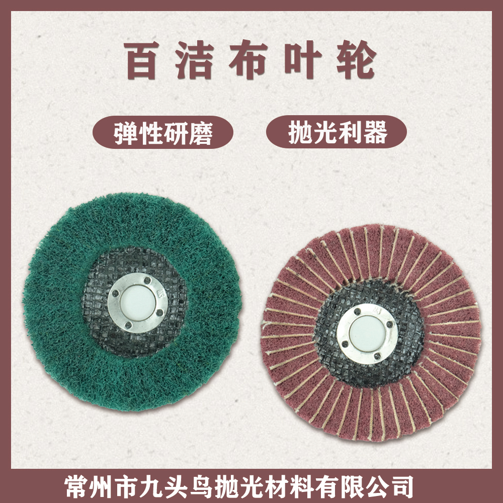 百洁布叶轮