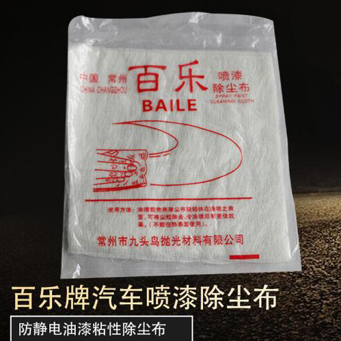 百乐 除尘布